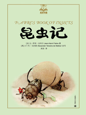 cover image of 昆虫记